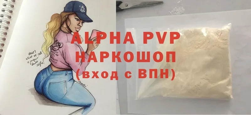 Alfa_PVP кристаллы  Астрахань 